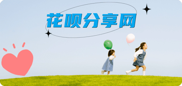 花呗24小时在线套微信_蚂蚁花呗怎么提现出来_花呗提现靠谱商家_杭州网